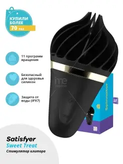 satisfyer / Стимулятор клитора Layons Sweet Treat