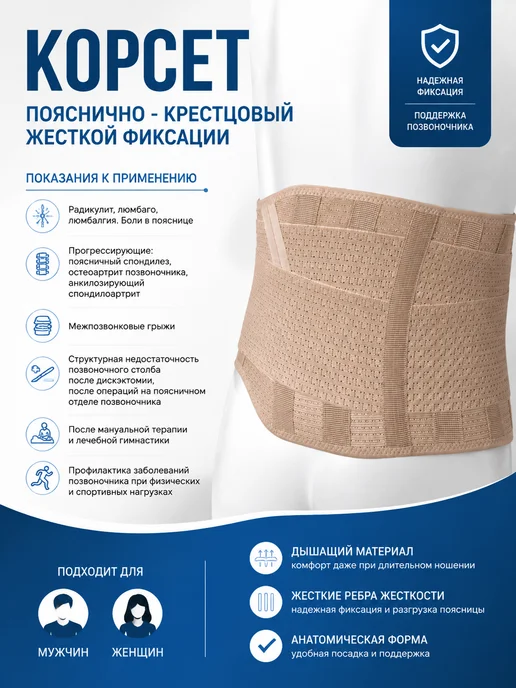 Ортопедические товары Корсет пояснично-крестцовый жесткой фиксации, бежевый, фото 3