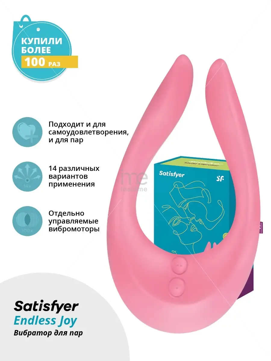 Вибратор Сатисфаер Endless Joy для пар Satisfyer 46026964 купить в  интернет-магазине Wildberries