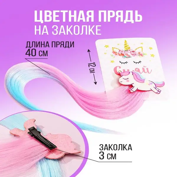 Цветная прядь на заколке для волос