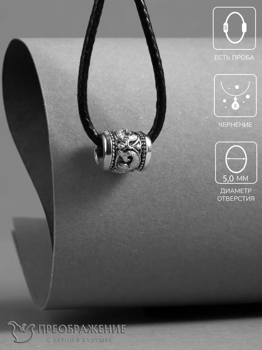 Подвеска - шарм серебряный 925