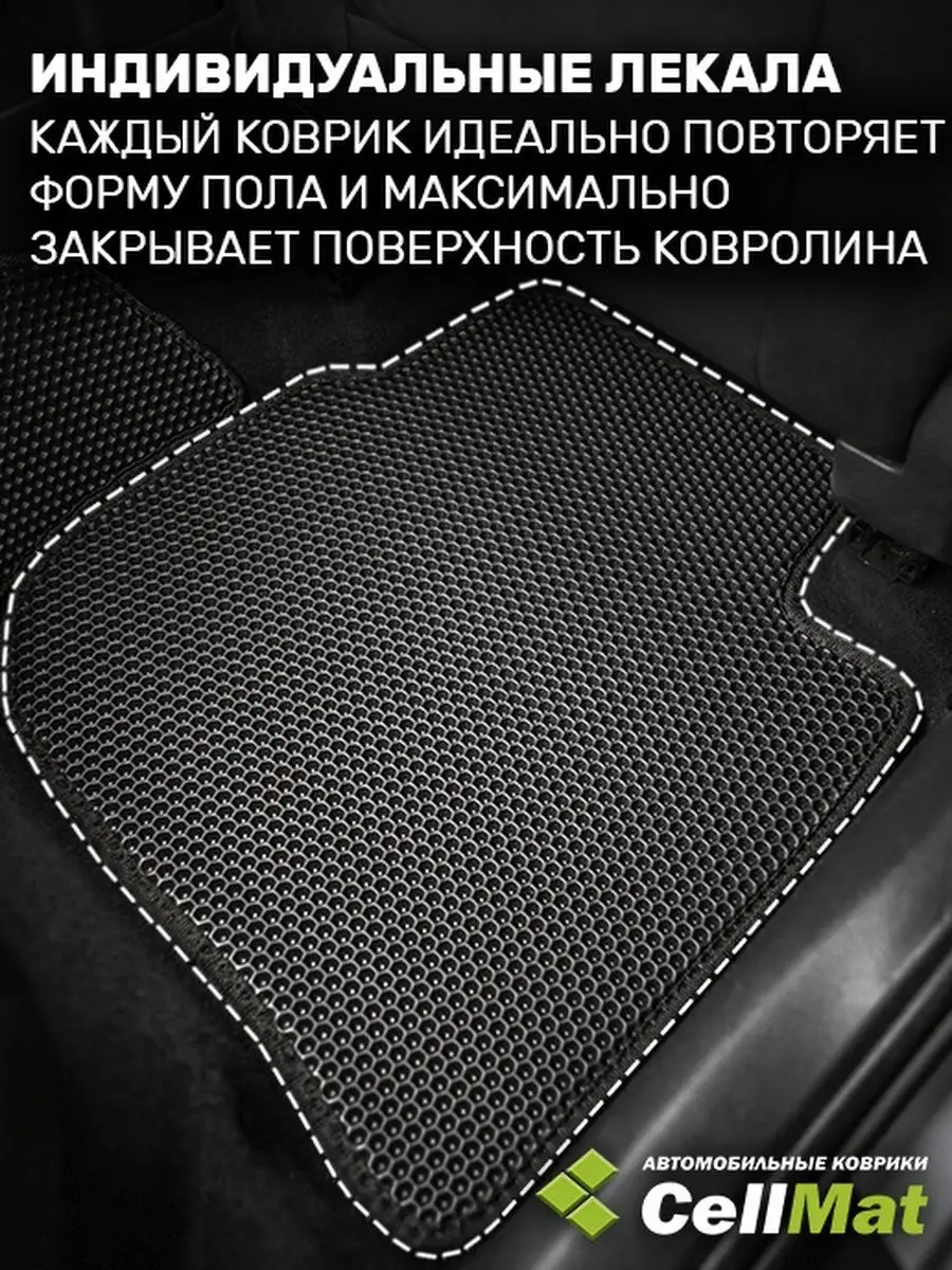 ЭВА коврики в салон Volkswagen Jetta CellMat 46030075 купить за 2 322 ₽ в  интернет-магазине Wildberries