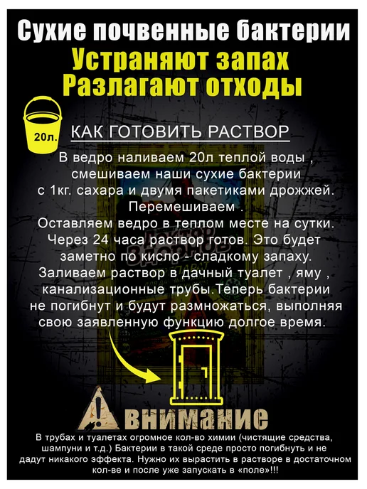 Бактерии для выгребных ям и дачных туалетов 75г 3шт, 75 г, 3 шт, фото 3