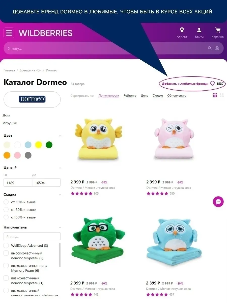 Игрушка Dormeo Поющая сова Мини, цвет: бежевый, коричневый Dormeo 46031381  купить в интернет-магазине Wildberries