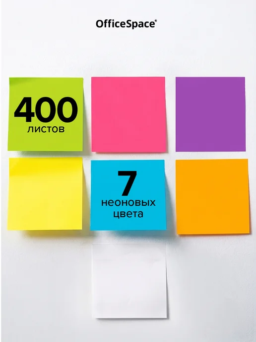 OfficeSpace Самоклеящийся блок 76х76мм, 400 листов, 5 7 неоновых цветов, вариант, фото 2