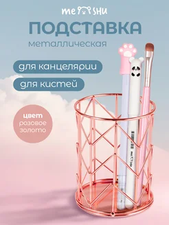 Стакан для канцелярии подставка для ручек MESHU 46031807 купить за 339 ₽ в интернет-магазине Wildberries