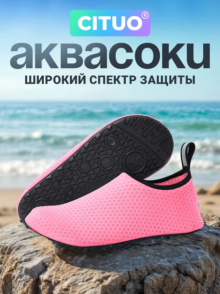 Аквасоки Коралки Аквашуз Коралловые тапочки для моря