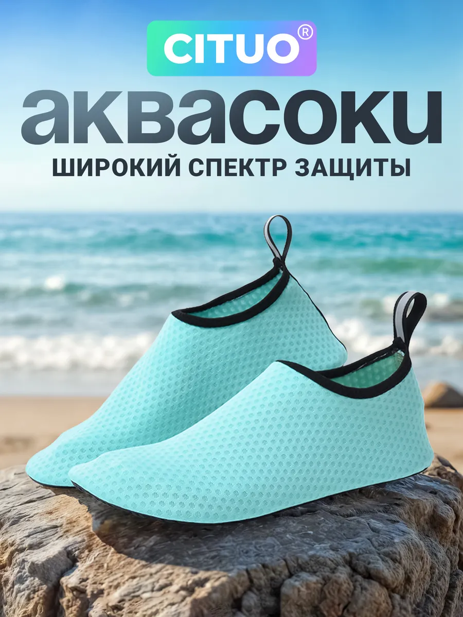 Аквасоки Коралловые тапочки для плавания для моря