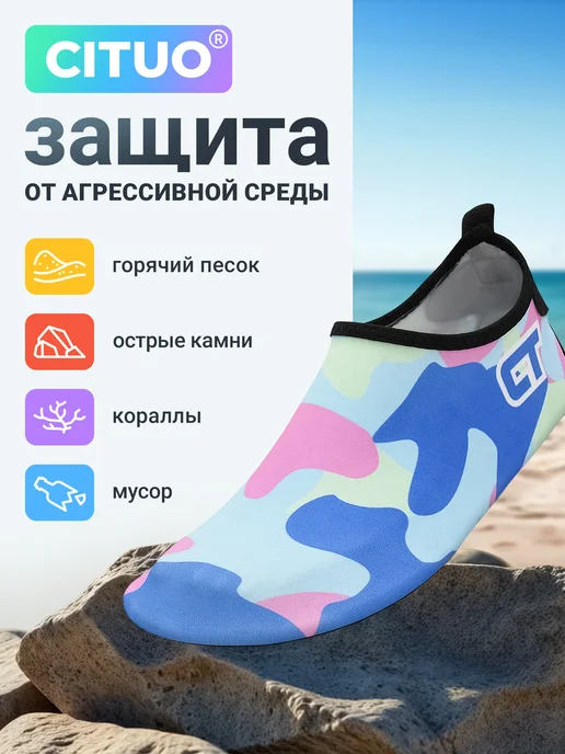 CITUO Аквасоки Коралки Аквашуз Коралловые тапочки для моря, голубой, фото 2