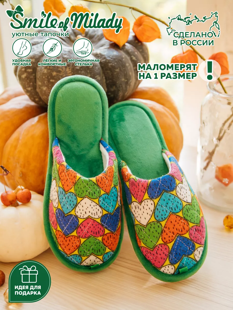 Тапочки домашние