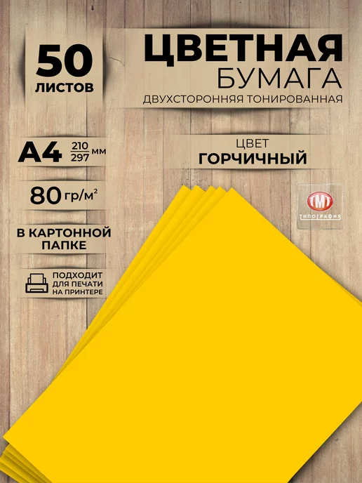 Типография ТМТ Цветная двусторонняя бумага набор 50 листов А4 зеленая, желтый
