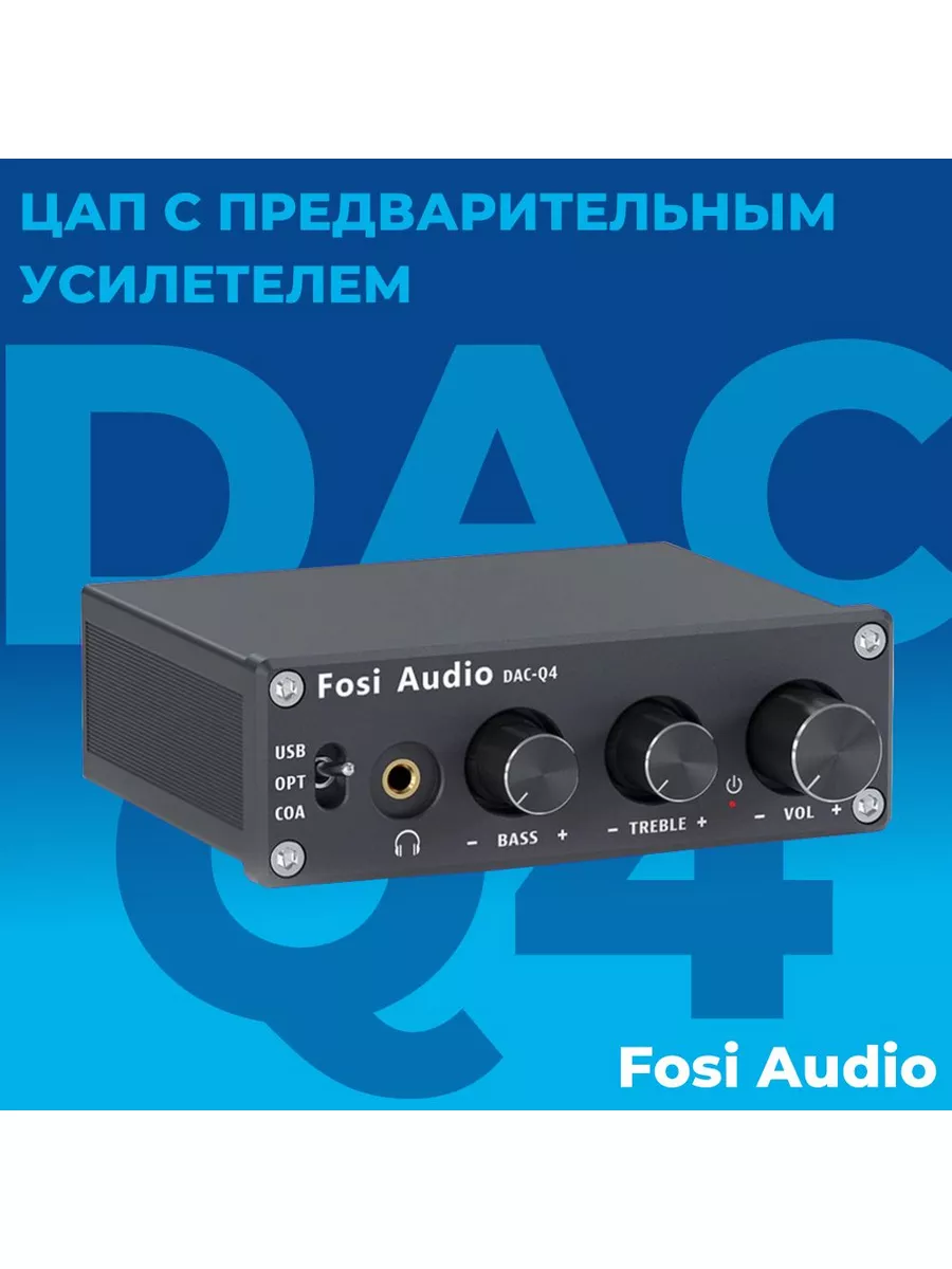 ЦАП с предварительным усилителем DAC-Q4 Fosi Audio 46036749 купить за 6 229  ₽ в интернет-магазине Wildberries