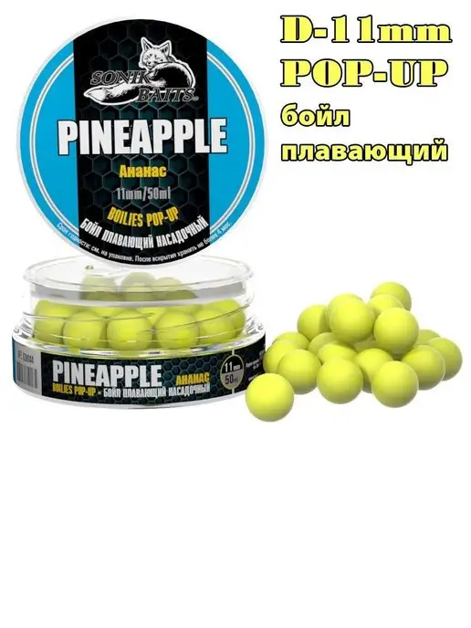 Sonik Baits Бойл насадочный плавающий Pop-Up 11 мм, Ананас, 50 мл, 50 мл, фото 2