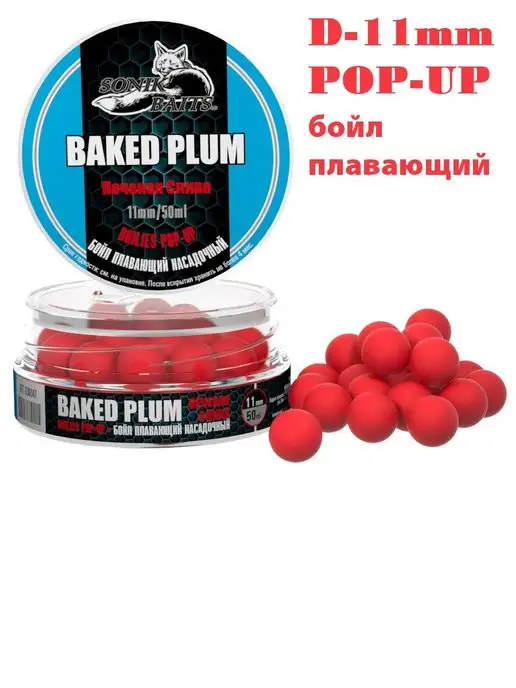 Sonik Baits Бойл насадочный плавающий Pop-Up 11 мм, Печеная Слива, 50 мл, 50 мл, фото 2