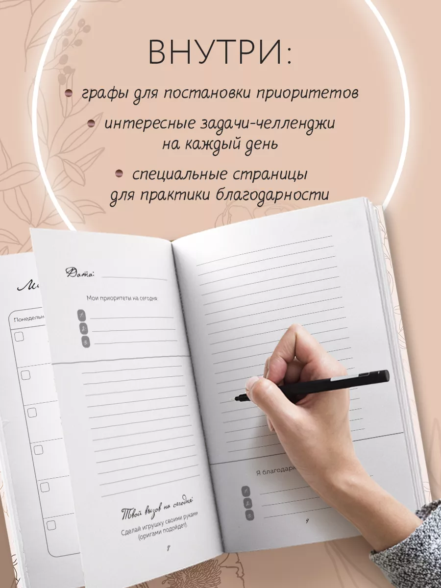 10 минут в день. Дневник продуктивности (формат А5) Эксмо 46037545 купить  за 368 ₽ в интернет-магазине Wildberries