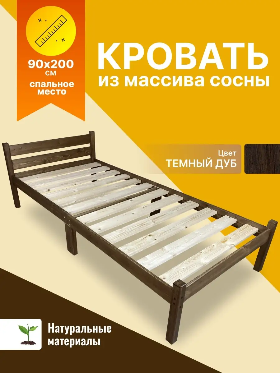 Кровать односпальная из сосны 90*200 см Solarius 46038392 купить в  интернет-магазине Wildberries