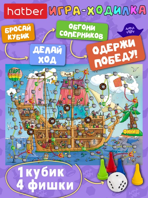 Hatber Настольная игра ходилка для детей бродилка для семьи, вариант, фото 2