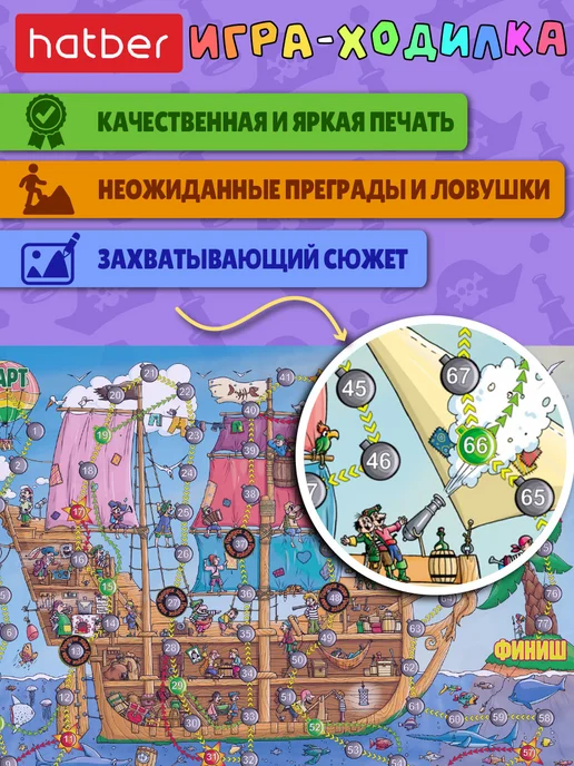 Hatber Настольная игра ходилка для детей бродилка для семьи, вариант, фото 3