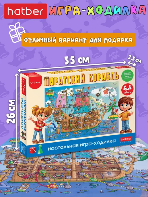 Hatber Настольная игра ходилка для детей бродилка для семьи, вариант, фото 4