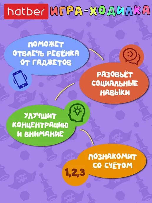 Hatber Настольная игра ходилка для детей бродилка для семьи, вариант, фото 6