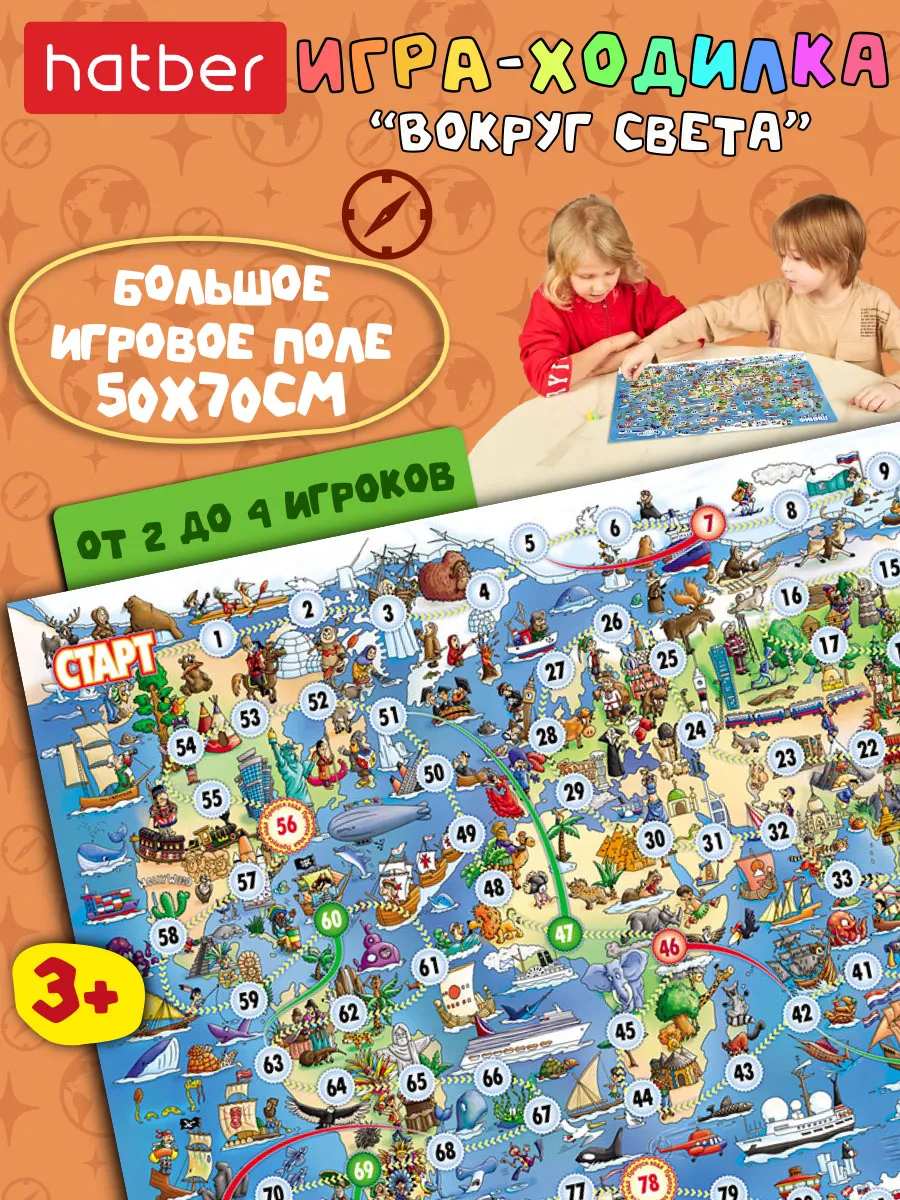 Настольная игра ходилка для детей большая бродилка для семьи