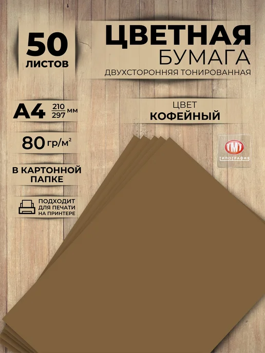 Типография ТМТ Цветная двусторонняя бумага набор 50 листов А4 зеленая, вариант
