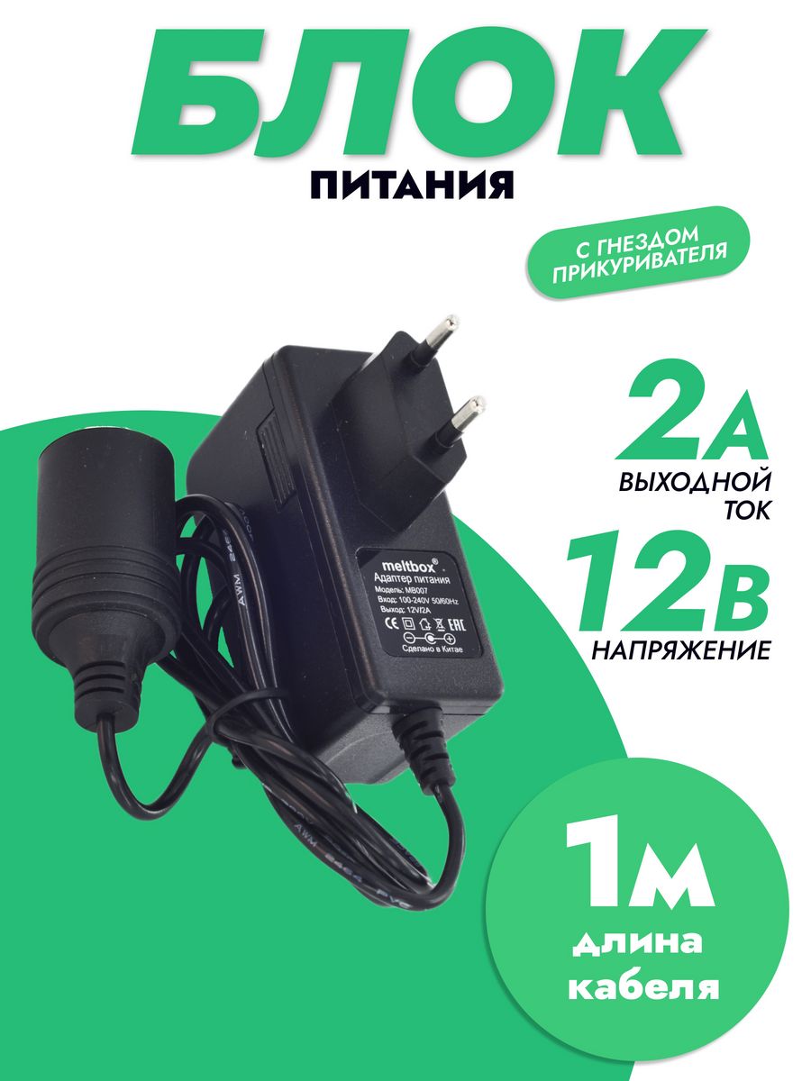 Адаптер с гнездом прикуривателя 2A 24Вт BMGRUP 46041724 купить за 462 ₽ в  интернет-магазине Wildberries