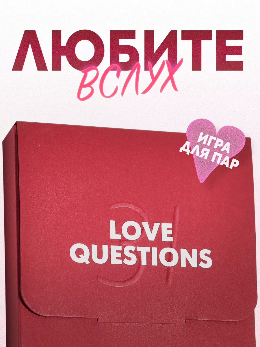 Игра для пар с вопросами на сближение 31 Love Questions Biography Lab  46042565 купить за 1 145 ₽ в интернет-магазине Wildberries