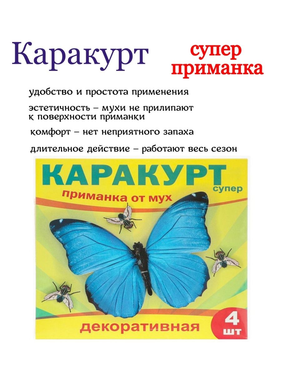 Приманка от мух декоративная. HLOOP приманка для мух. Каракурт от мух инструкция по применению. HLOOP приманка для мух инструкция.