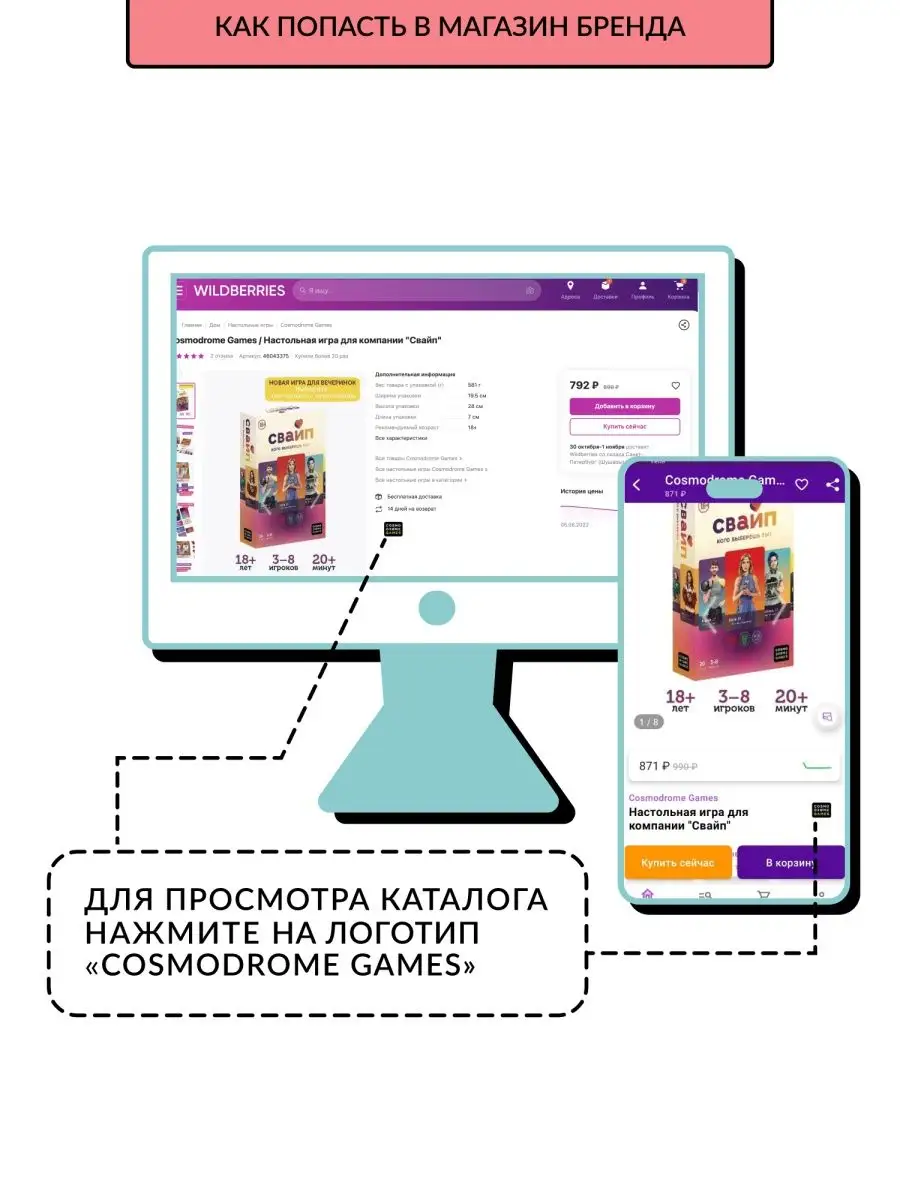 Настольная игра для веселой компании 