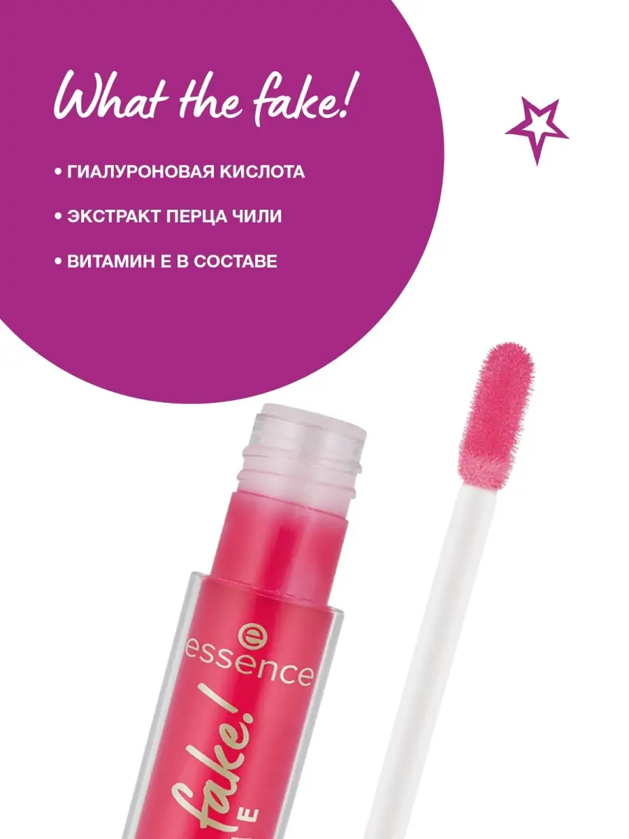 Плампер д/увеличения губ what the fake! EXTREME PLUMPING essence 46046780  купить в интернет-магазине Wildberries