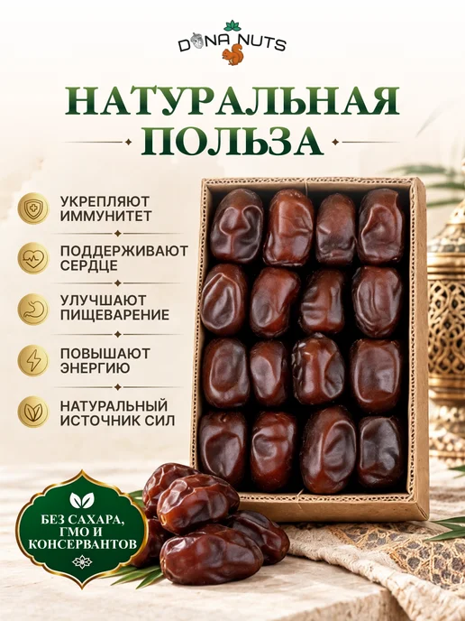 DONA NUTS Финики мазафати иранские без сахара, вариант, фото 2