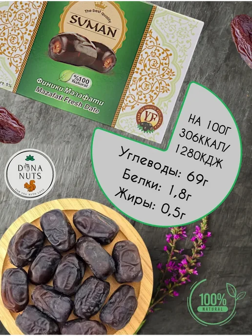 DONA NUTS Финики мазафати иранские без сахара, вариант, фото 3