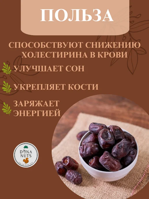 DONA NUTS Финики мазафати иранские без сахара, вариант, фото 7
