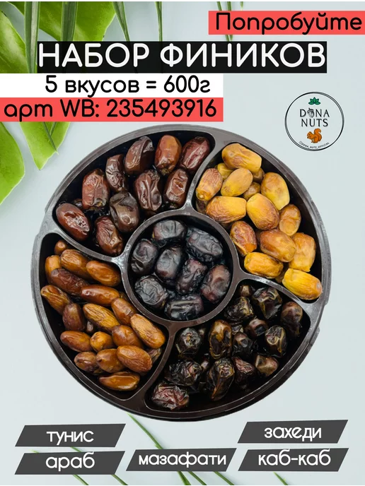 DONA NUTS Финики мазафати иранские без сахара, вариант, фото 8