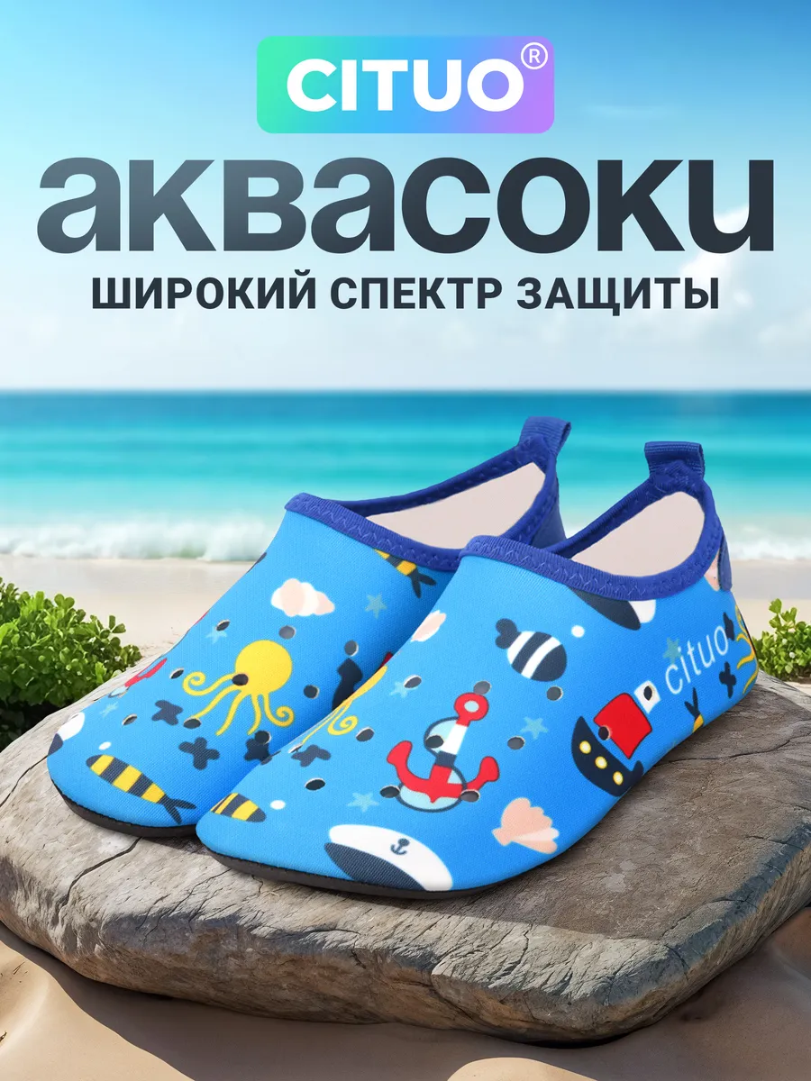 Аквасоки Коралловые тапочки детские Коралки для моря