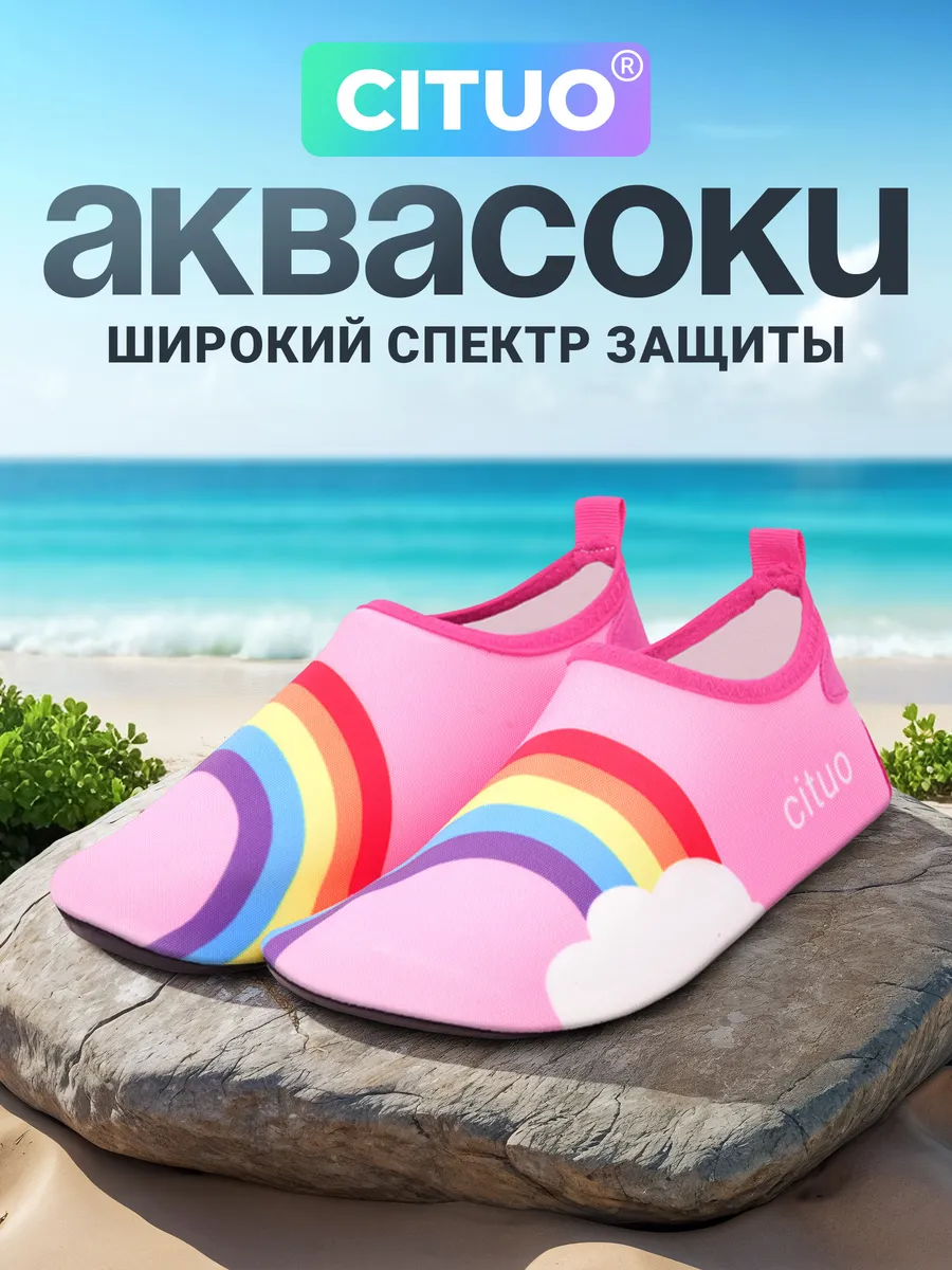 Аквасоки Коралловые тапочки детские Коралки для моря