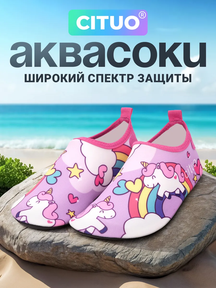 Аквасоки Коралловые тапочки детские Коралки для моря