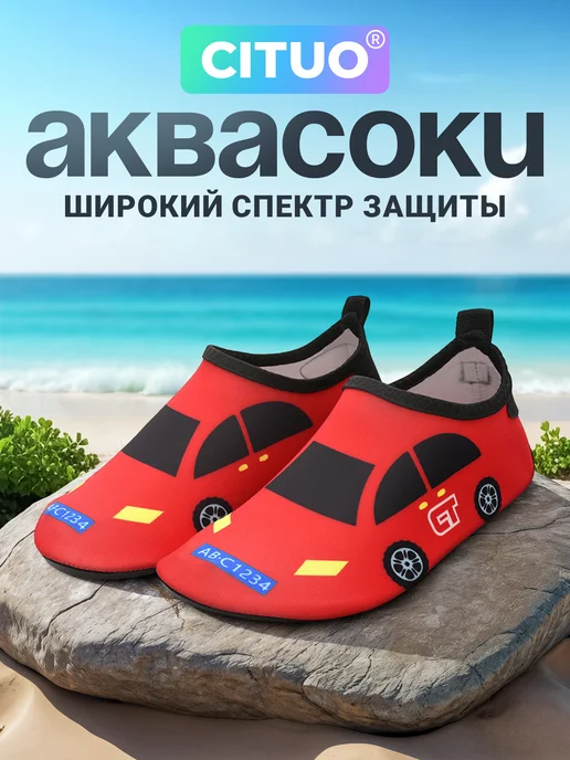 CITUO Аквасоки Коралловые тапочки детские Коралки для моря, голубой