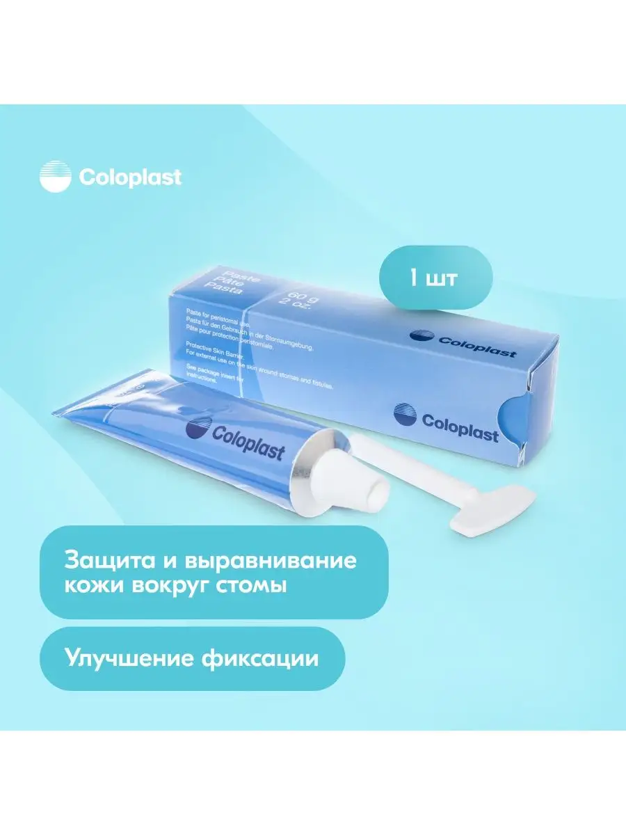 Coloplast / Паста-герметик для стомы Coloplast 2650 Coloplast 46050768  купить в интернет-магазине Wildberries