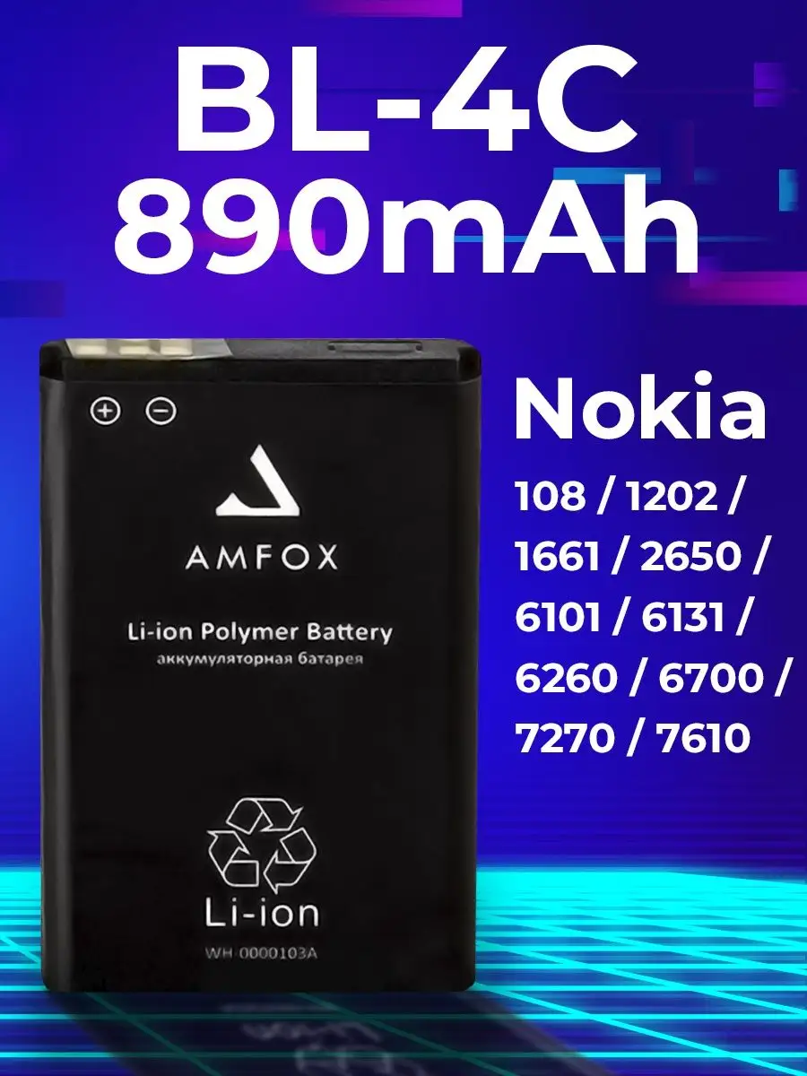 BL 4C, аккумулятор для телефона, батарея для nokia bl-4c AMFOX 46053675  купить в интернет-магазине Wildberries