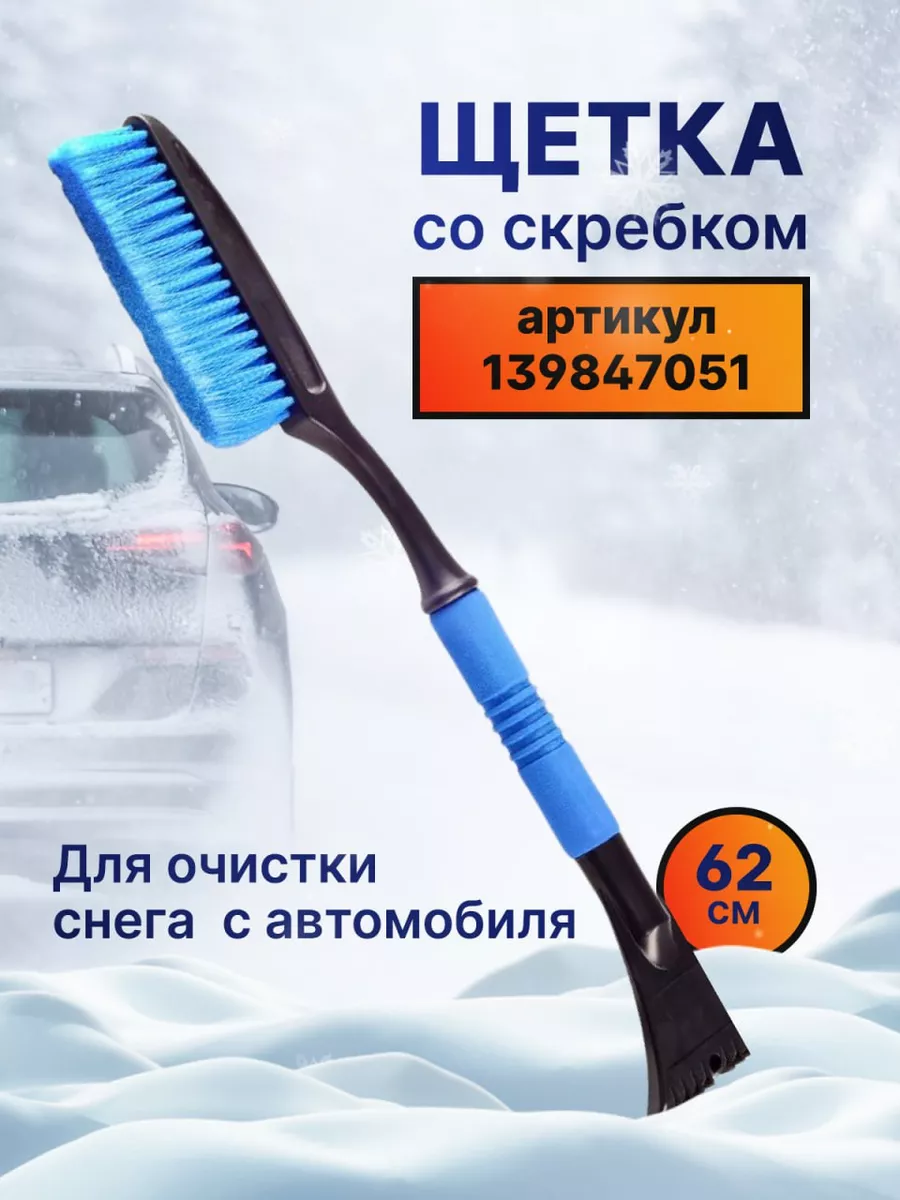 Как разморозить стёкла автомобиля своими руками?