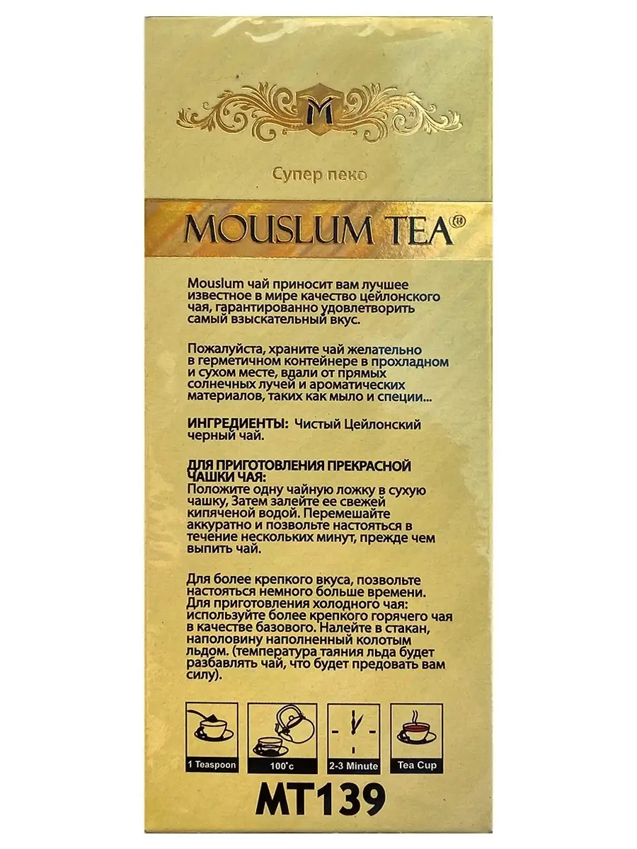 Черный чай Муслим сорт Супер Пекое 200гр Mouslum Tea 46073076 купить за 382  ₽ в интернет-магазине Wildberries