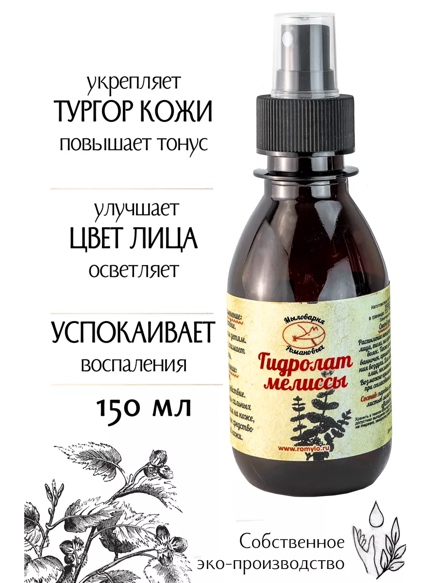Гидролат мелиссы