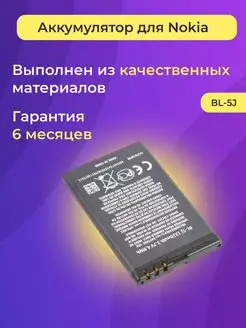 Аккумулятор Nokia 5228, 5230, C3-00, Lumia 520, N900, X1-0 ZeepDeep 46075989 купить за 451 ₽ в интернет-магазине Wildberries