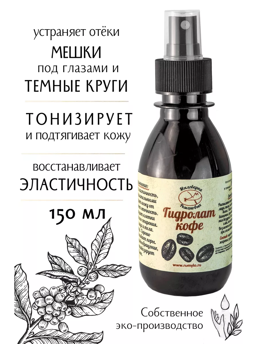 Гидролат кофе