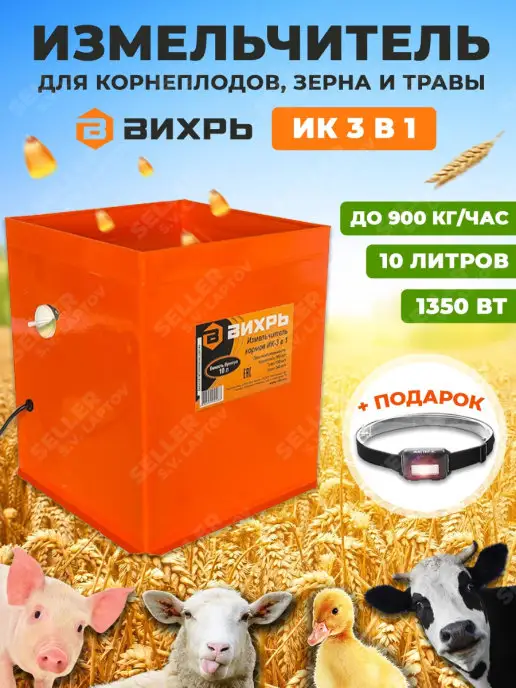ВИХРЬ Измельчитель садовый для кормов, зерна, травы ИК 3 в 1, вариант