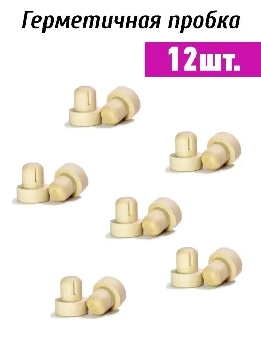 crafy Бутылка с пробкой 12 шт для настоек, 12 шт, фото 3