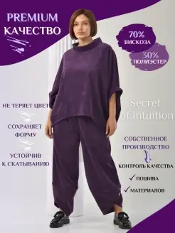 Брючный костюм бохо больших размеров Secret of intuition 46084890 купить за 2 772 ₽ в интернет-магазине Wildberries