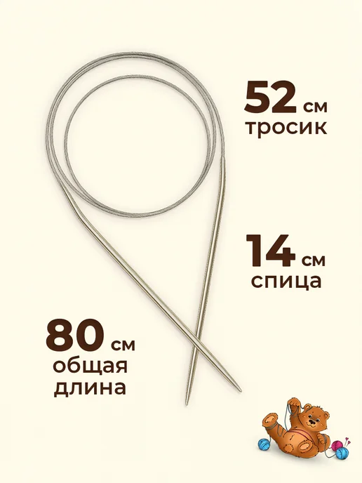 Клубочкин Спицы для вязания круговые набор 80 см, вариант, фото 2